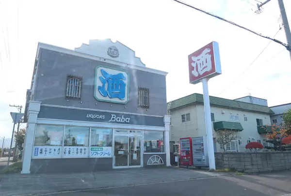 馬場商店