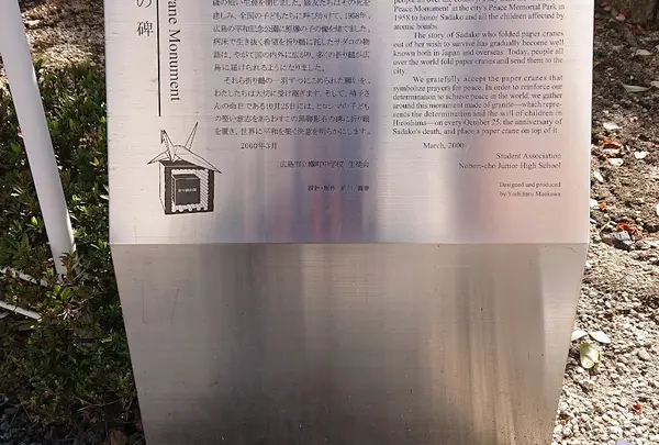 折り鶴の碑