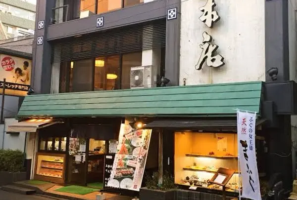 旭鮨総本店 下高井戸本店