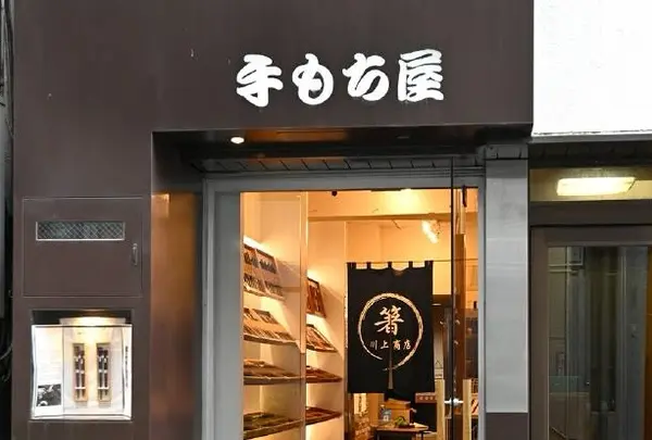 （株）川上商店