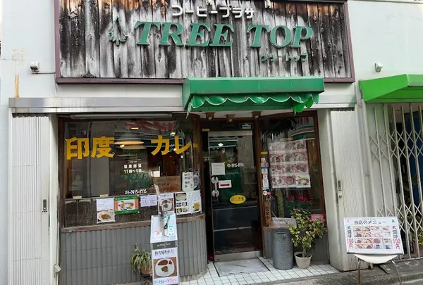 ツリートップ