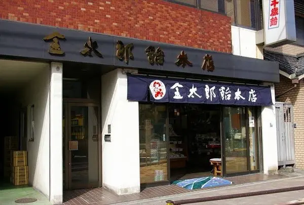 金太郎飴本店
