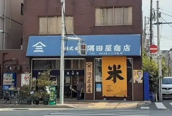 古式精米製法 隅田屋米