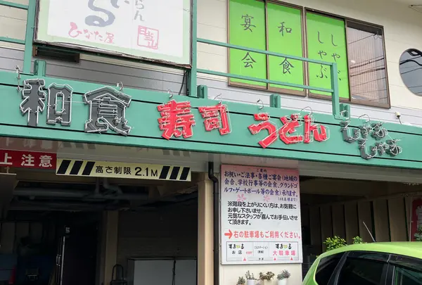 レストランすまいる