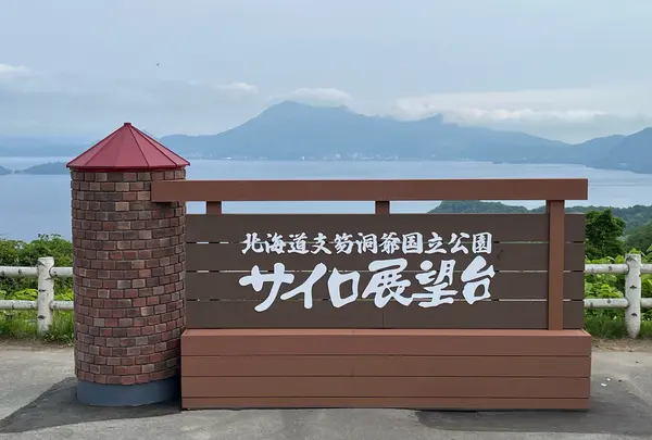 サイロ展望台