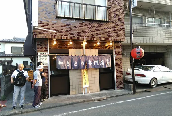 若松屋