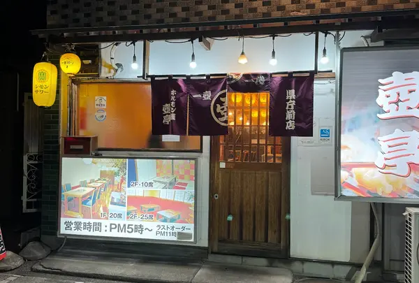 ホルモン屋 壺亭