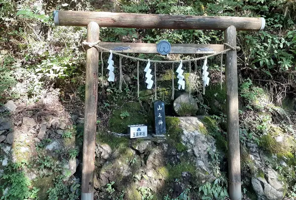 山之神