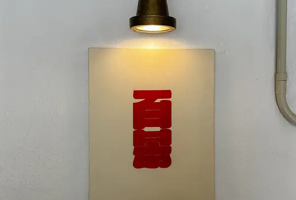 喫茶 百景