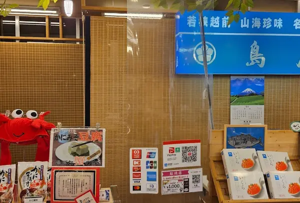 島屋