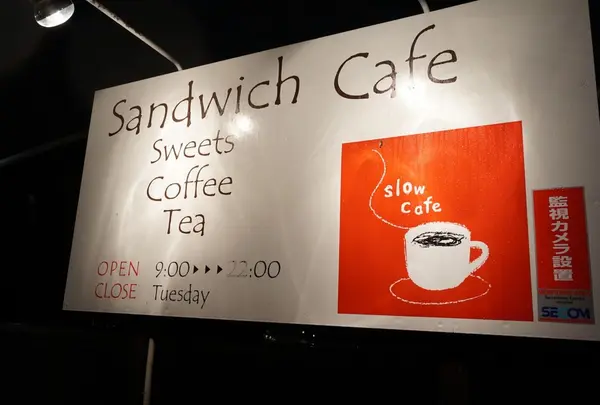 slow cafeの写真・動画_image_170680