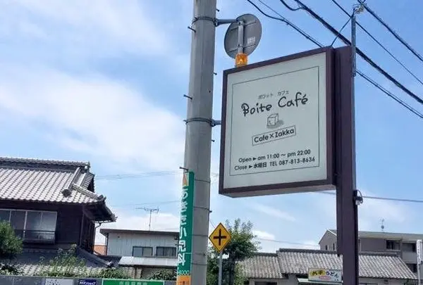 ボワット（Ｂｏｉｔｅ）Ｃａｆｅ