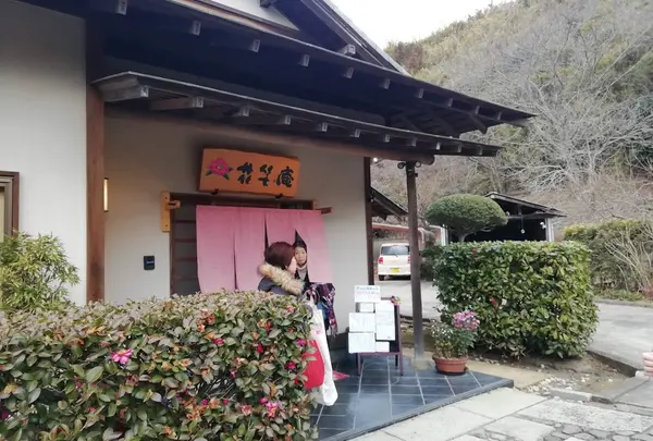 花笑庵