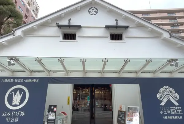 おみやげ処 明治蔵