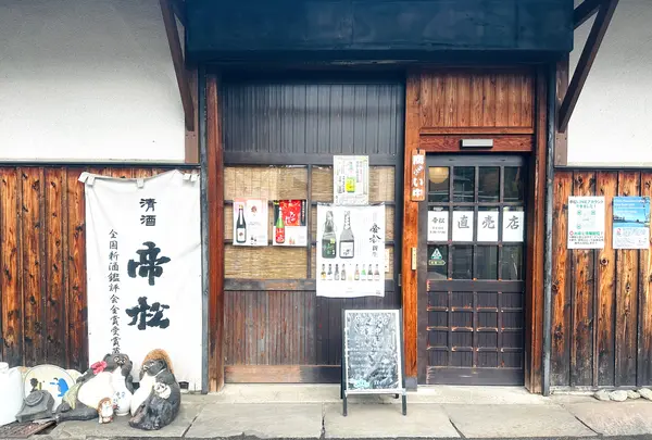 帝松 直売店