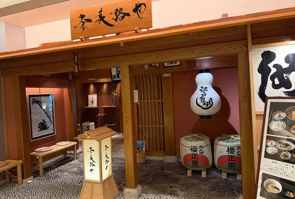 奈美路や