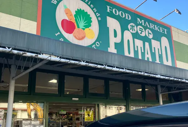 ポテト 野中店