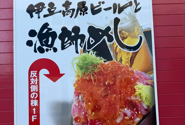 道の駅 伊東マリンタウン