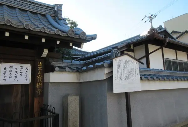 寶樹寺