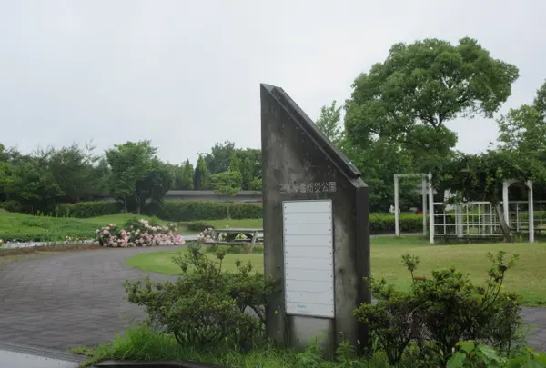 兵庫県立三木総合防災公園
