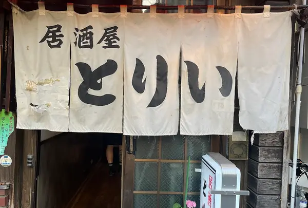 とりい