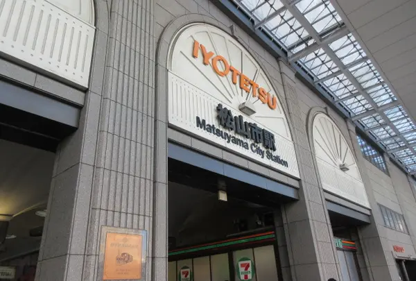 松山市駅