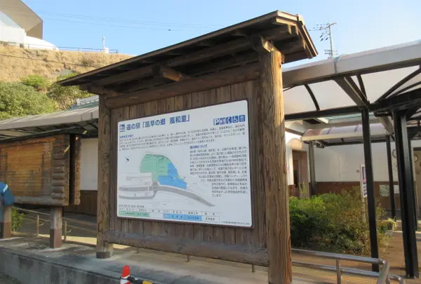 道の駅 風早の郷 風和里