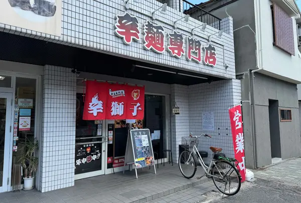 辛獅子