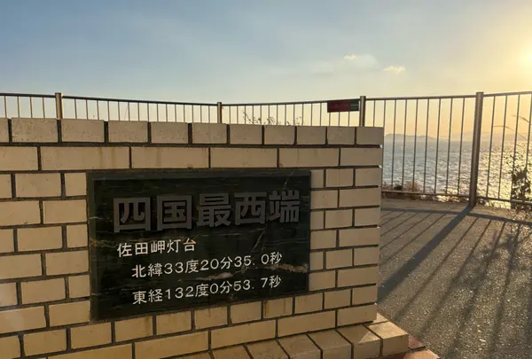 佐田岬