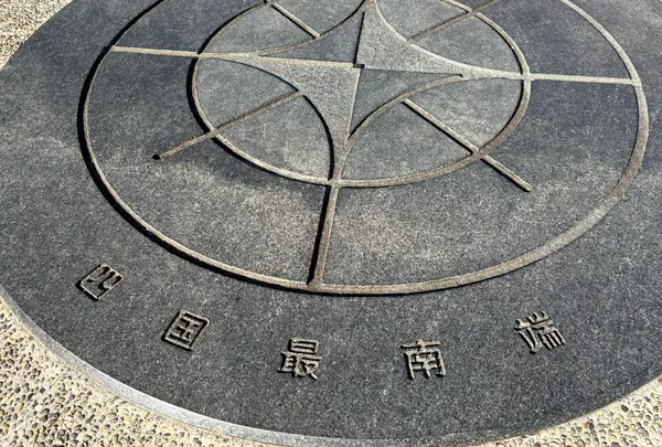 足摺岬