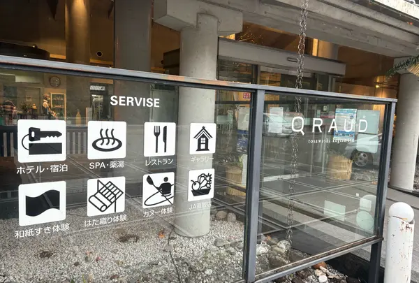 道の駅土佐和紙工芸村くらうど