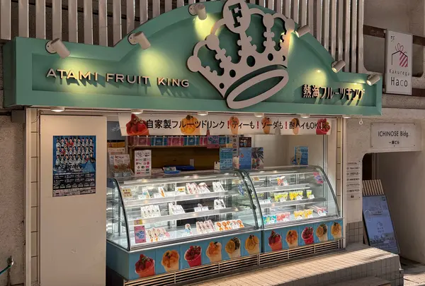 熱海フルーツキング 平和通り店