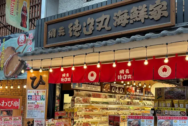徳造丸海鮮家熱海駅前店の写真・動画_image_1754312