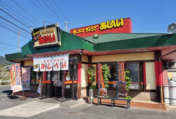 あじへい上野佐那具店