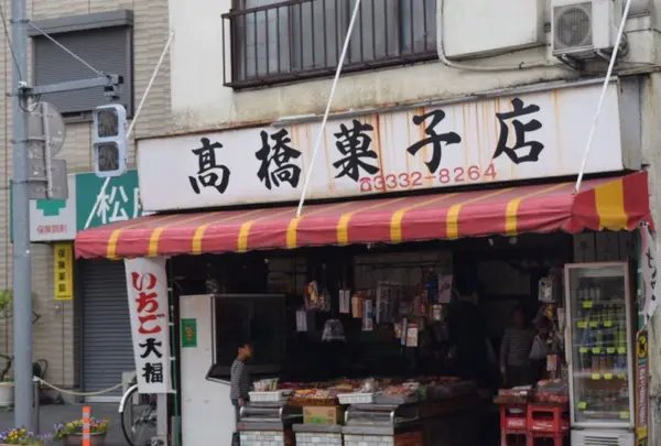 高橋菓子店の写真・動画_image_176155