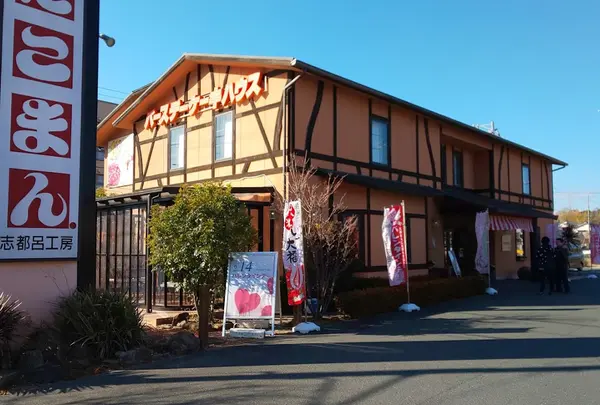 たこまん 志都呂工房