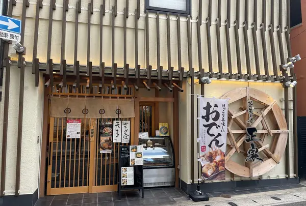 蕎麦と肴 正家 生田新道店