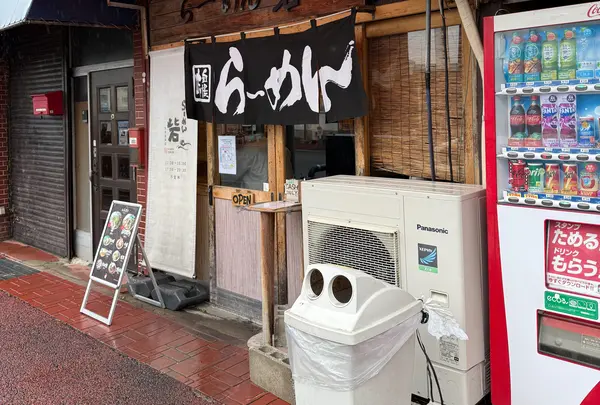 貝白湯専門店 らーめん砦 万津店