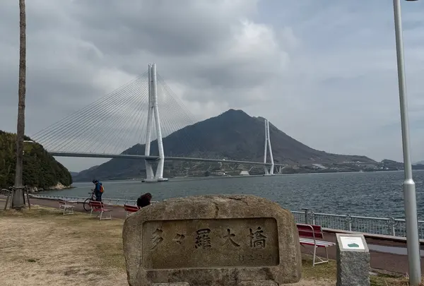 多々羅しまなみ公園