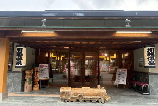 川根温泉ふれあいの泉