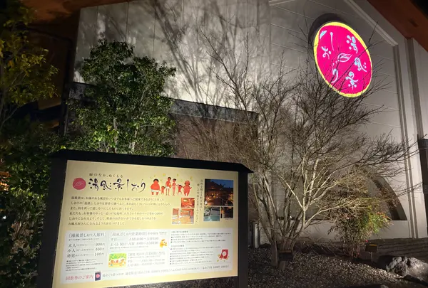 湯風景しおり