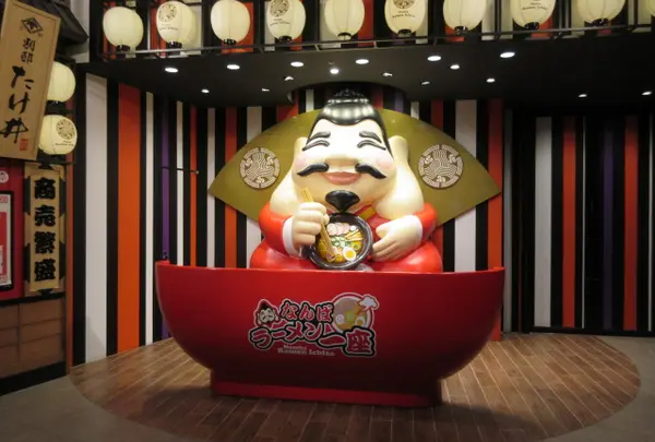 なんばラーメン一座
