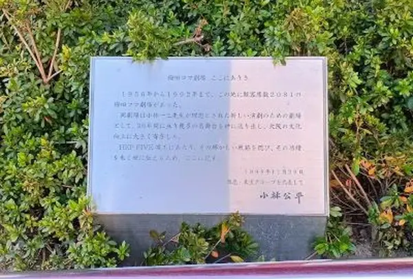 梅田コマ劇場跡