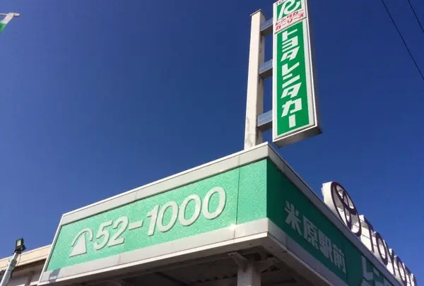 トヨタレンタカー 米原駅前