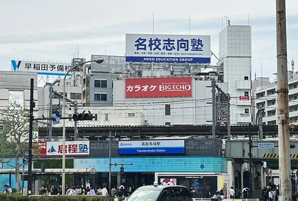 高田馬場駅