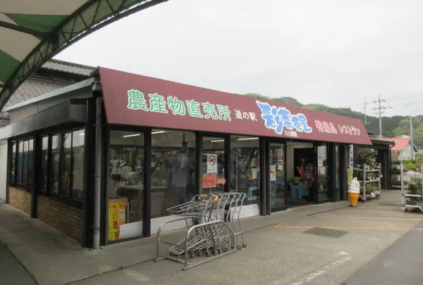 道の駅 彩菜茶屋の写真・動画_image_1814306