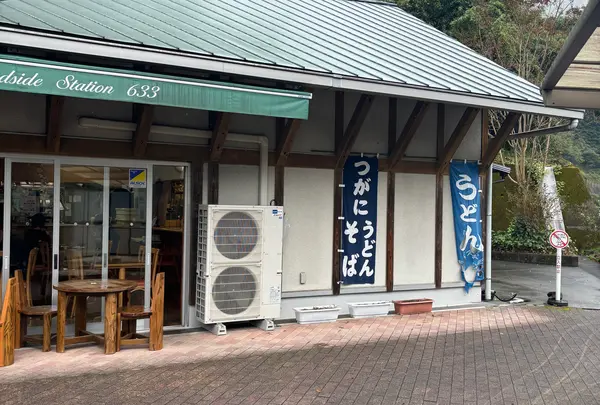 食事処はちきんや