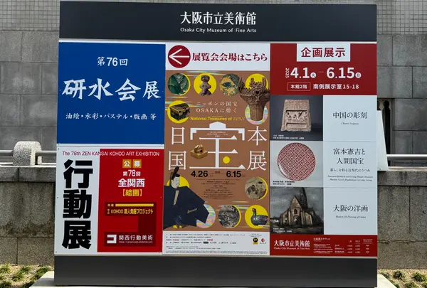 【休館中】大阪市立美術館の写真・動画_image_1826305