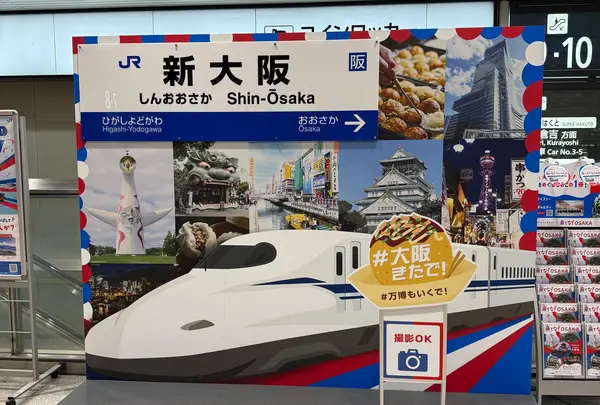 新大阪駅の写真・動画_image_1827188