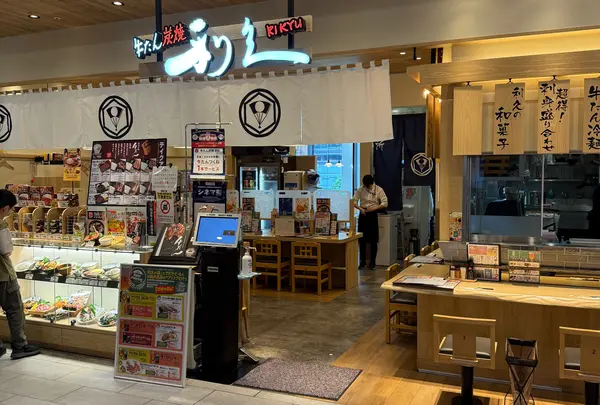 牛たん炭焼 利久 グランエミオ所沢店